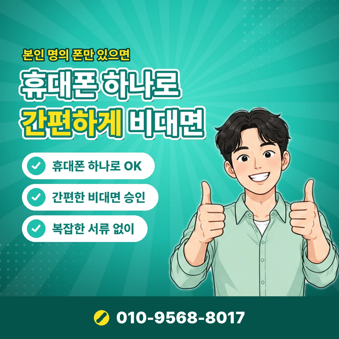 소액결제 직접 진행 주의사항 오케이티켓